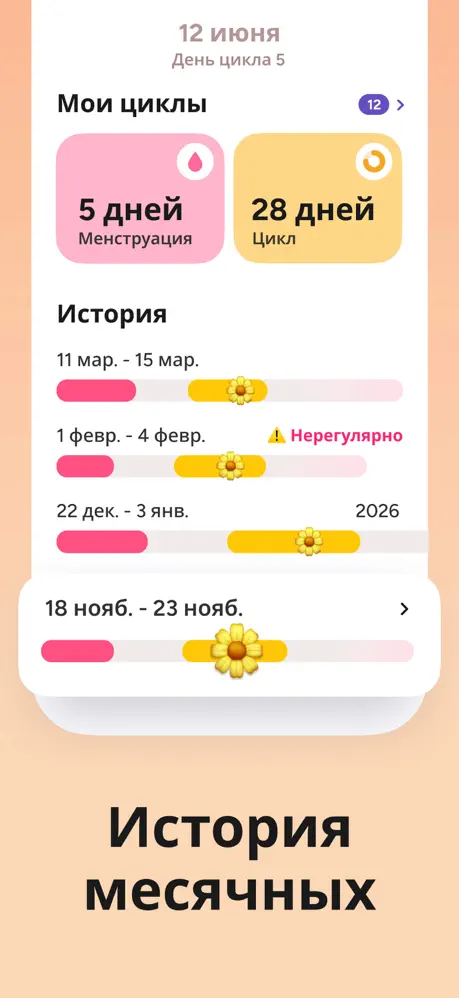 Скриншот Женский календарь 6
