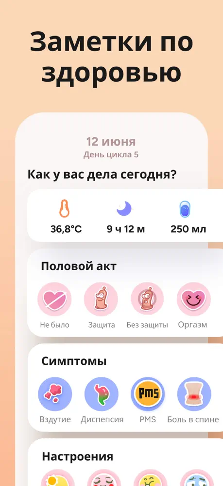 Скриншот Женский календарь 4
