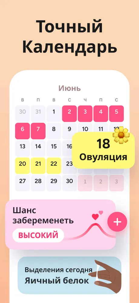 Скриншот Женский календарь 3
