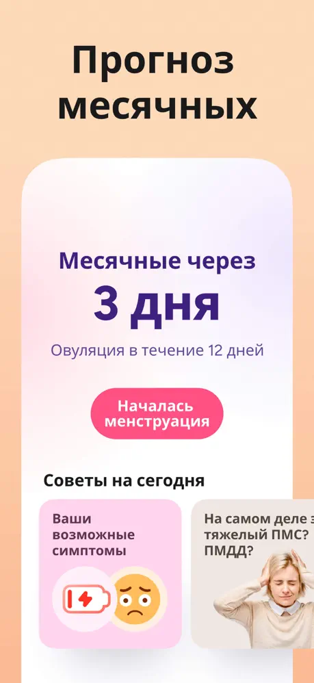 Скриншот Женский календарь 2
